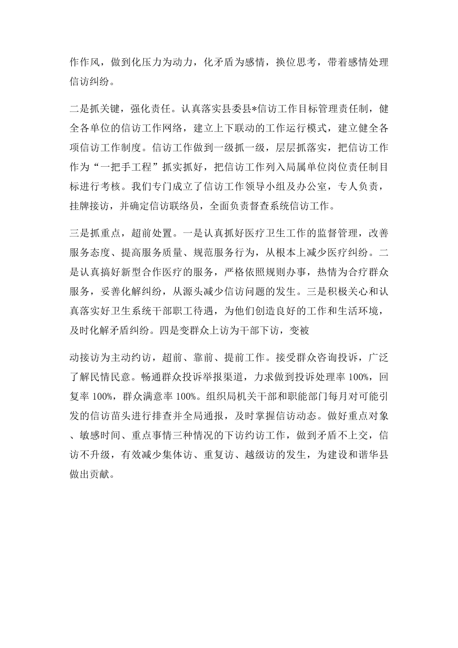 在信访工作会上的表态发言.docx_第2页