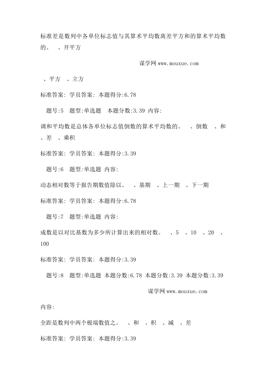 北语网院16春《人力资源统计学》在线作业1.docx_第2页