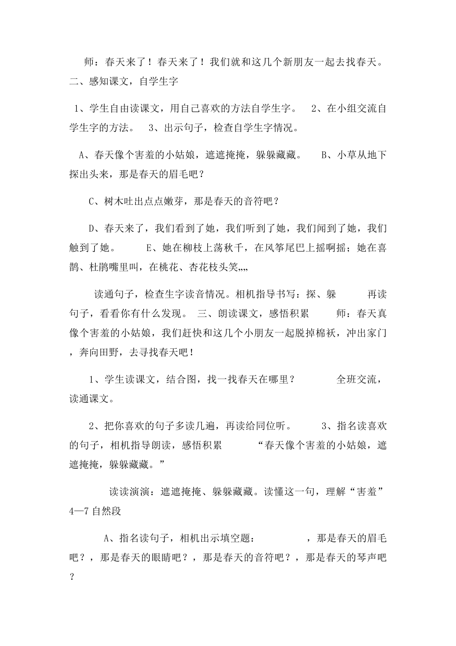 人教二年级语文下册第一单元找春天教案.docx_第2页