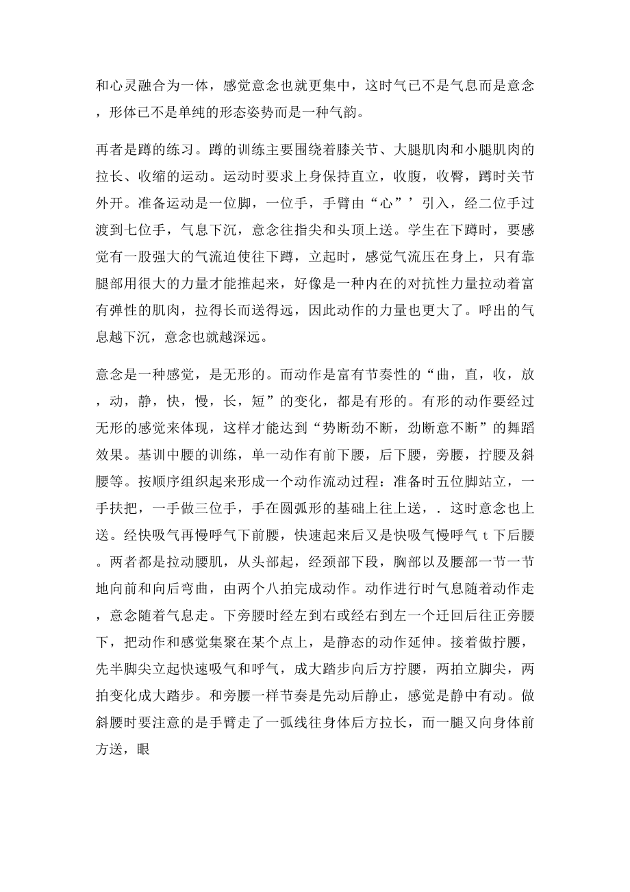 基训是舞蹈的基础.docx_第3页