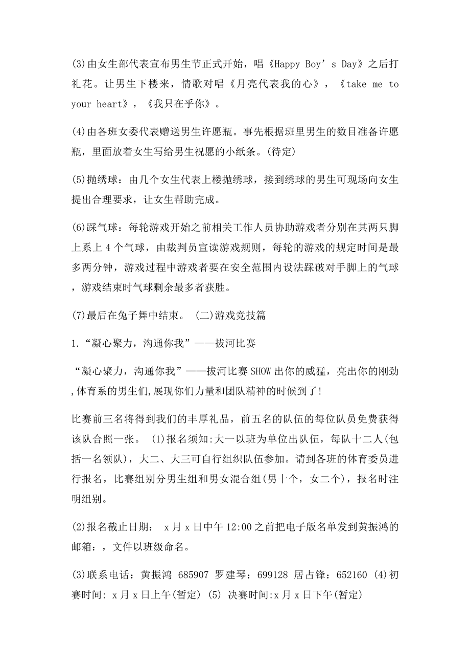 大学校园男生节活动策划书.docx_第2页