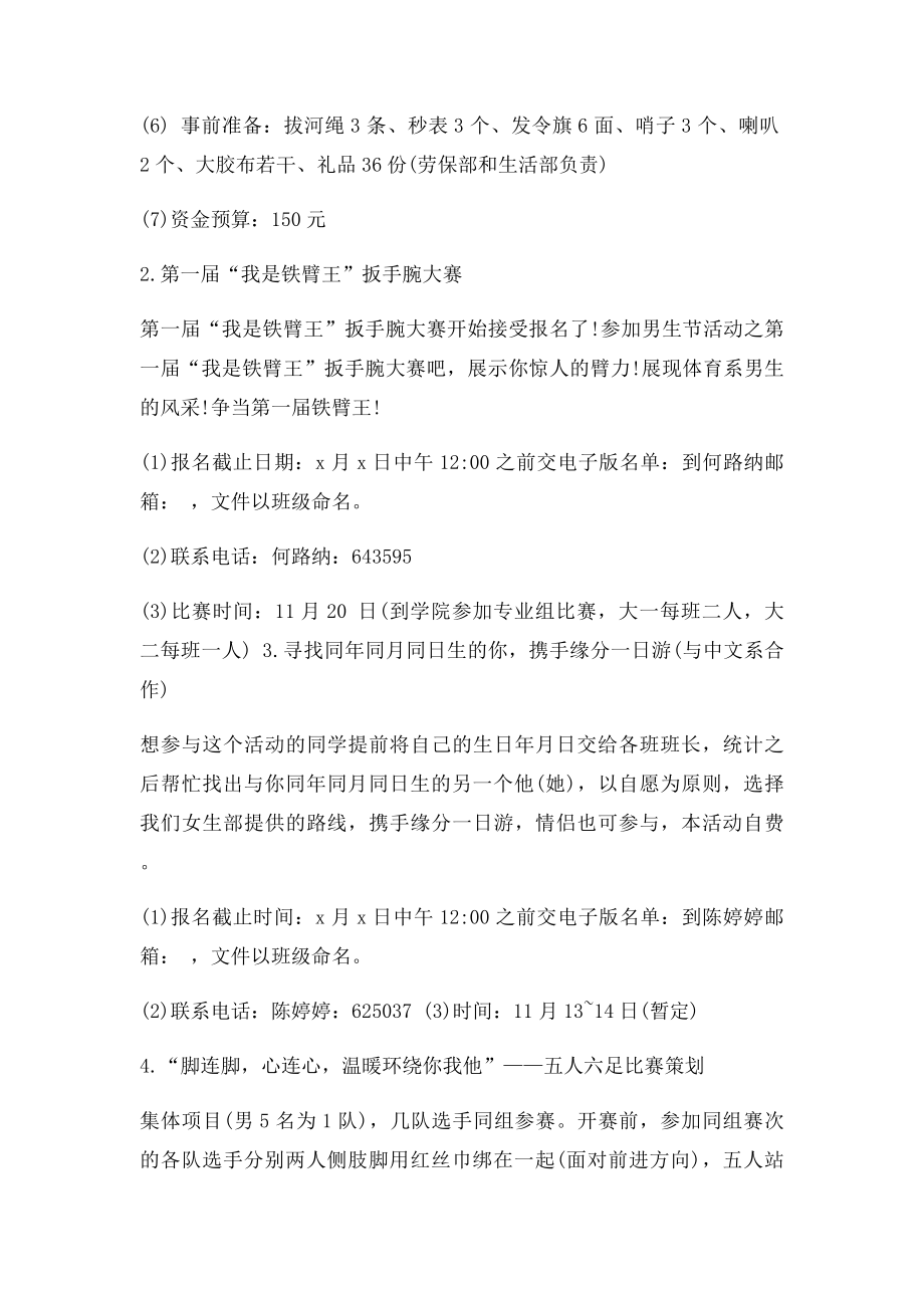 大学校园男生节活动策划书.docx_第3页