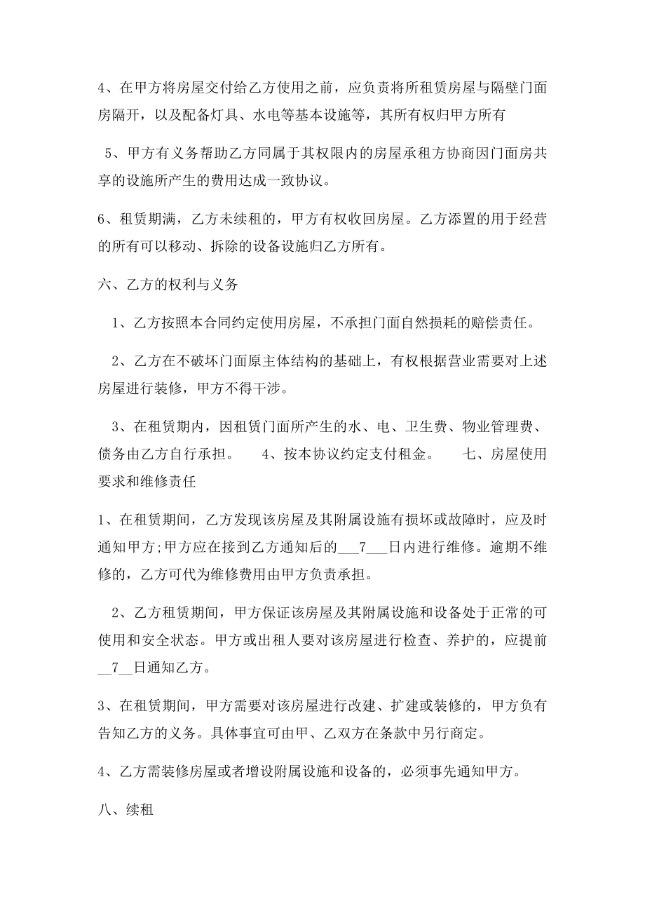 全面的门面租赁合同范本.docx_第2页