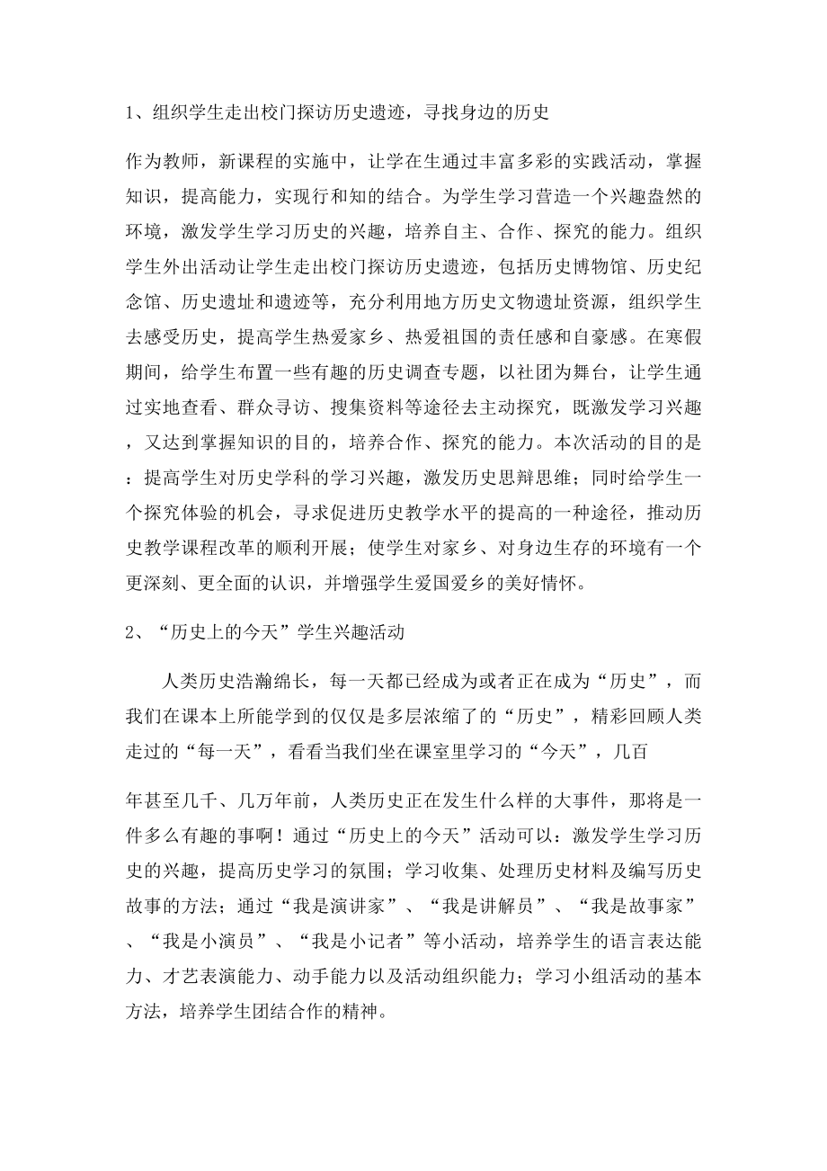 历史社团活动总结.docx_第2页