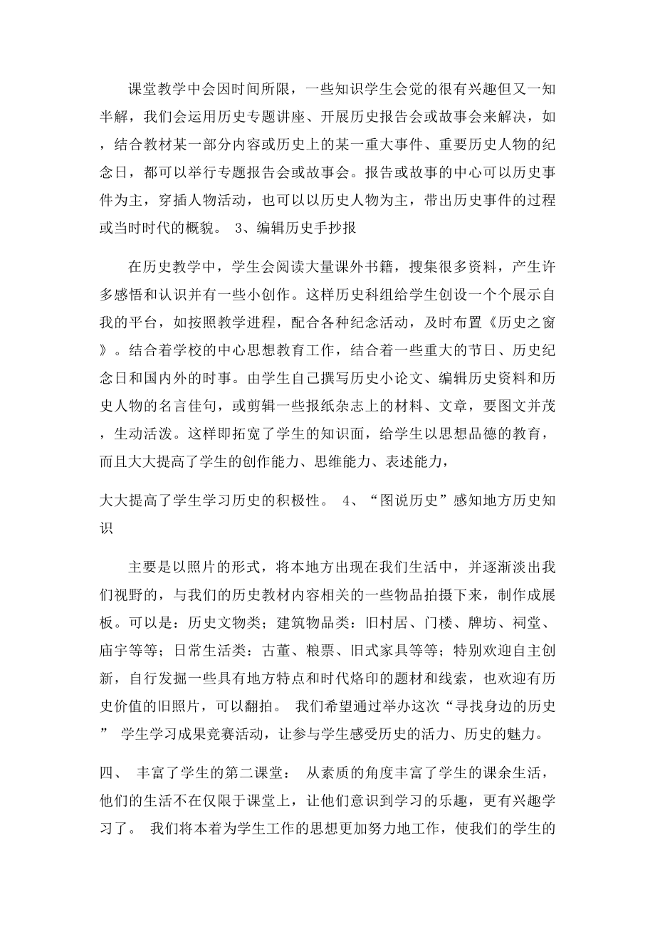 历史社团活动总结.docx_第3页