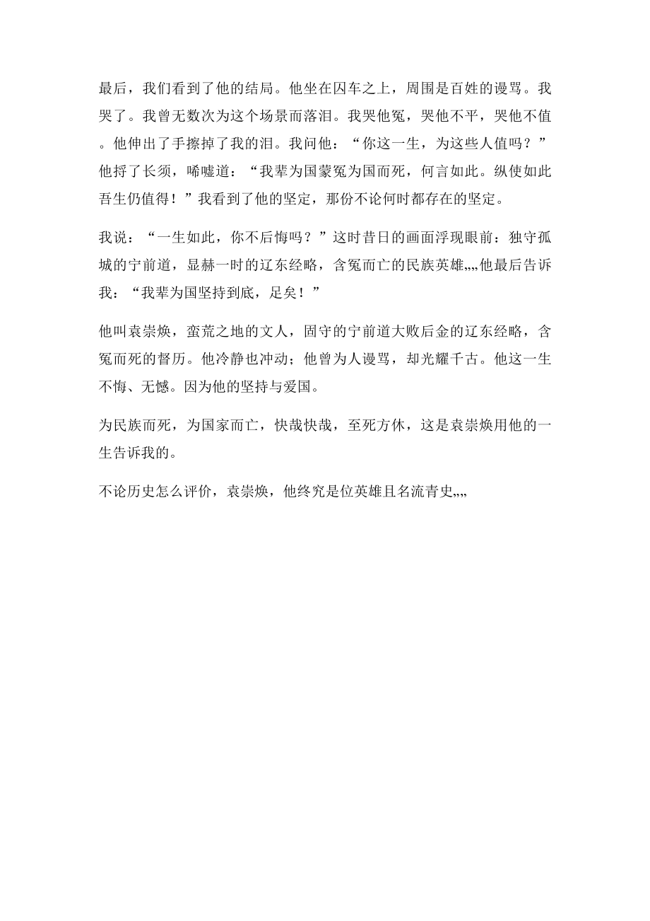 假如我与心中的英雄生活一天.docx_第2页