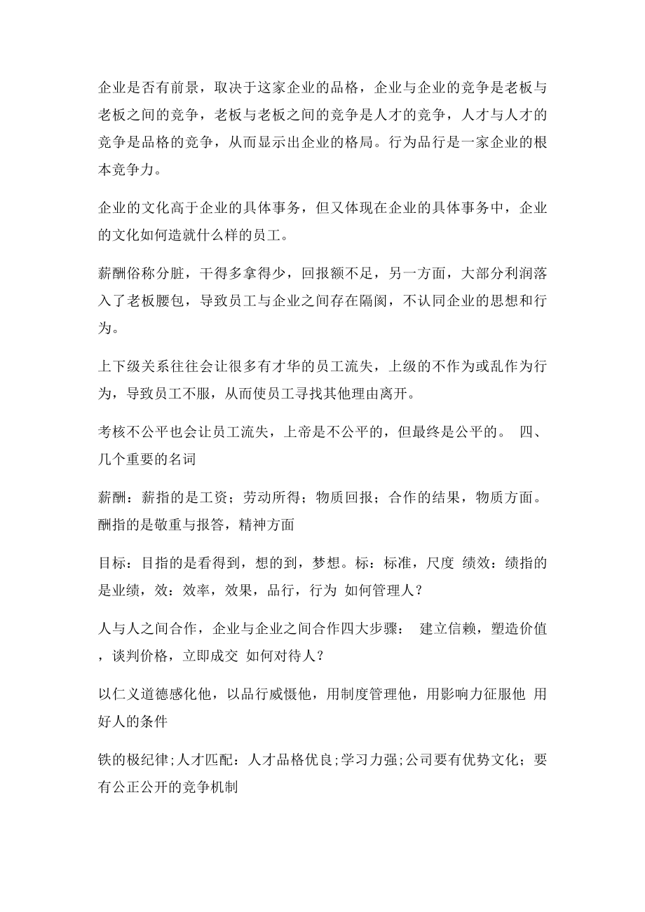 人力资源与财务整体的关系.docx_第2页