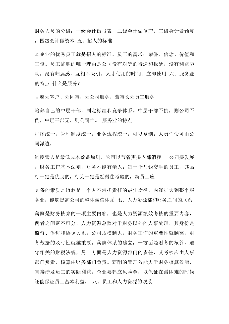 人力资源与财务整体的关系.docx_第3页