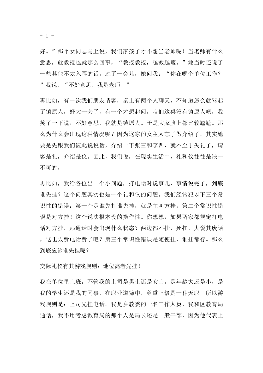 公务礼仪讲稿.docx_第2页