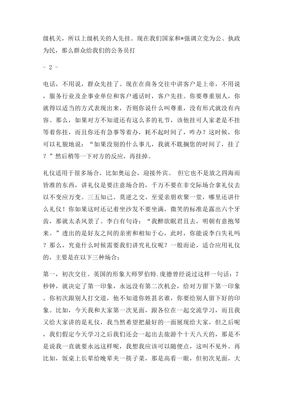 公务礼仪讲稿.docx_第3页