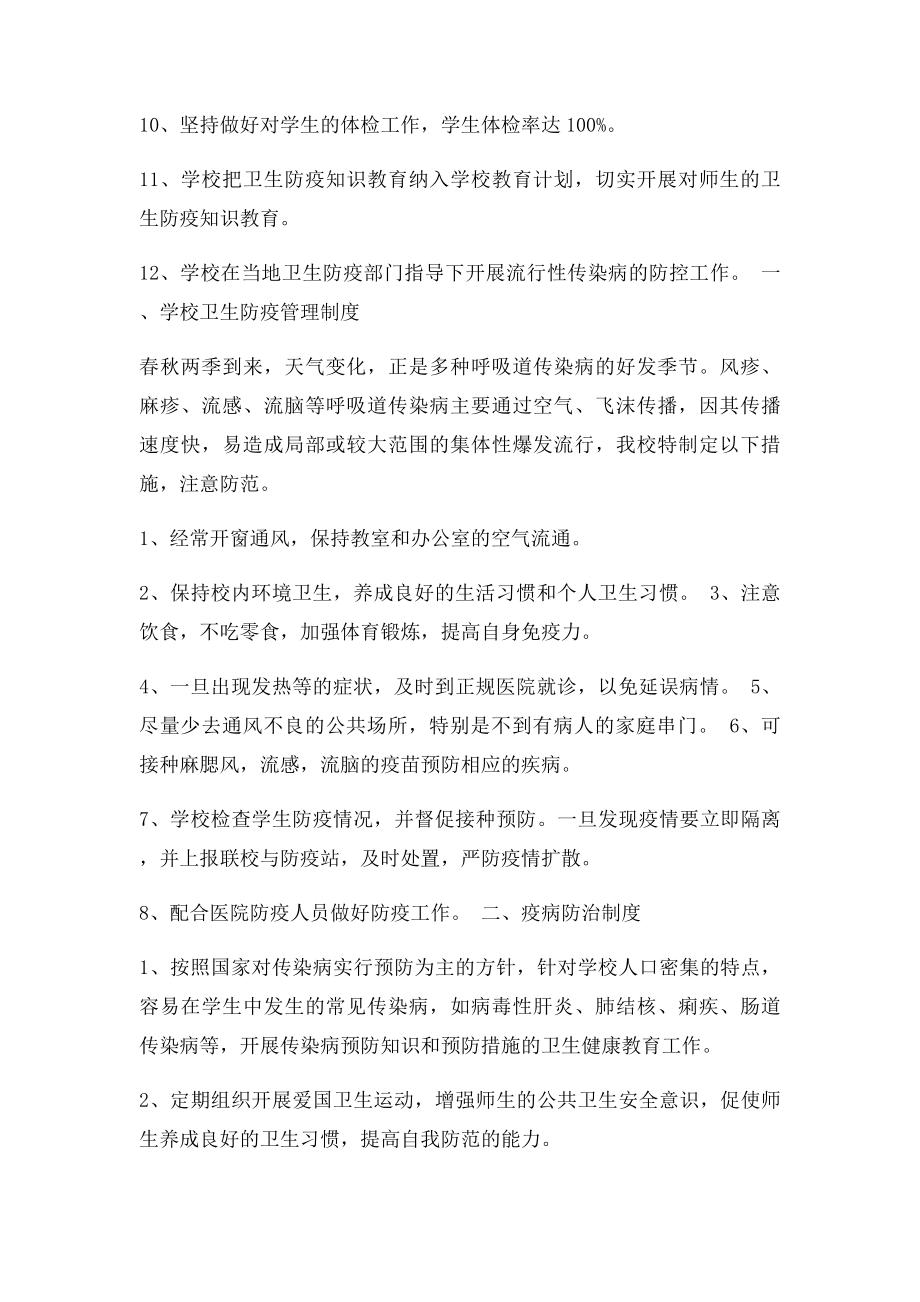 卫生防疫制度(1).docx_第2页