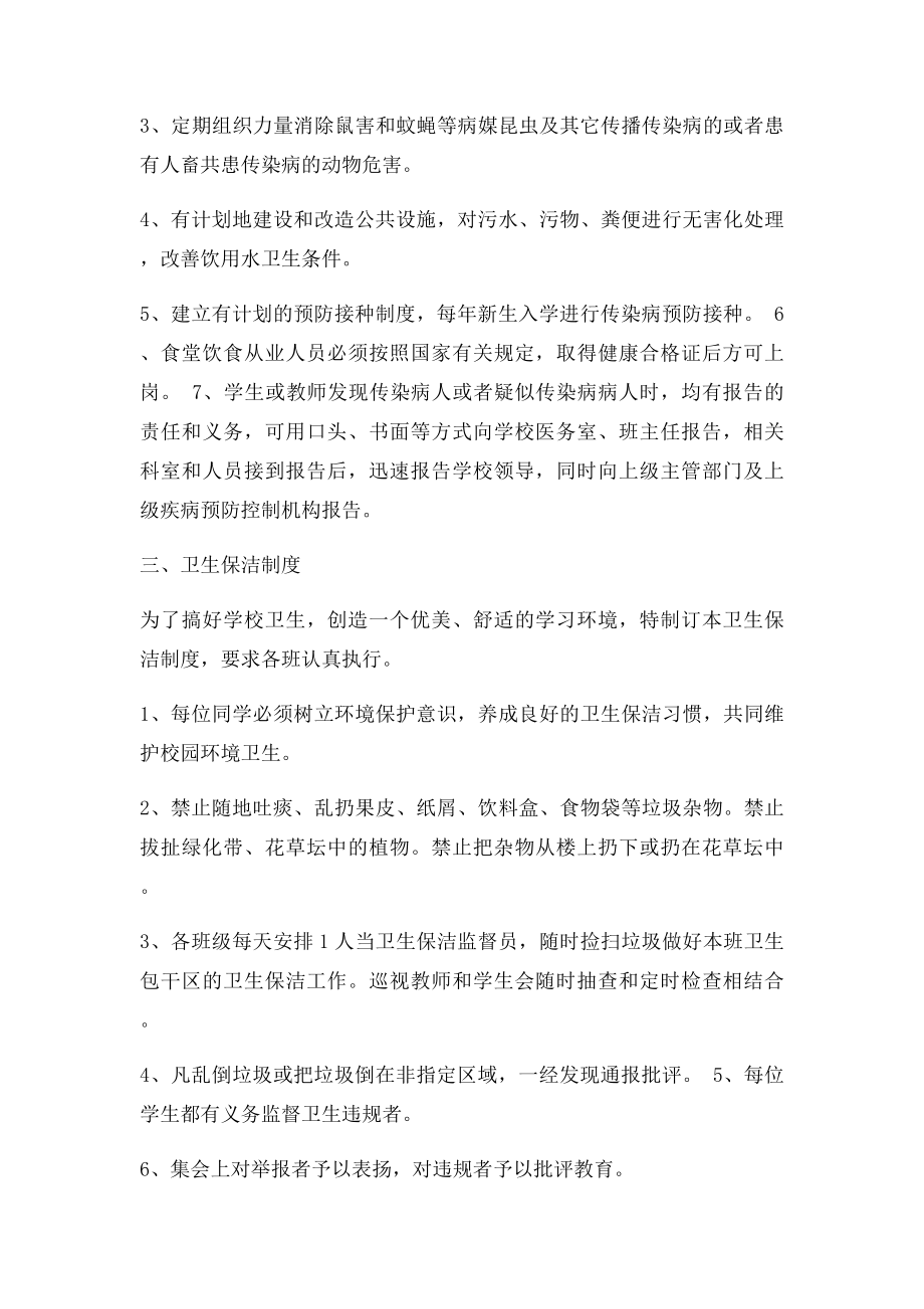 卫生防疫制度(1).docx_第3页