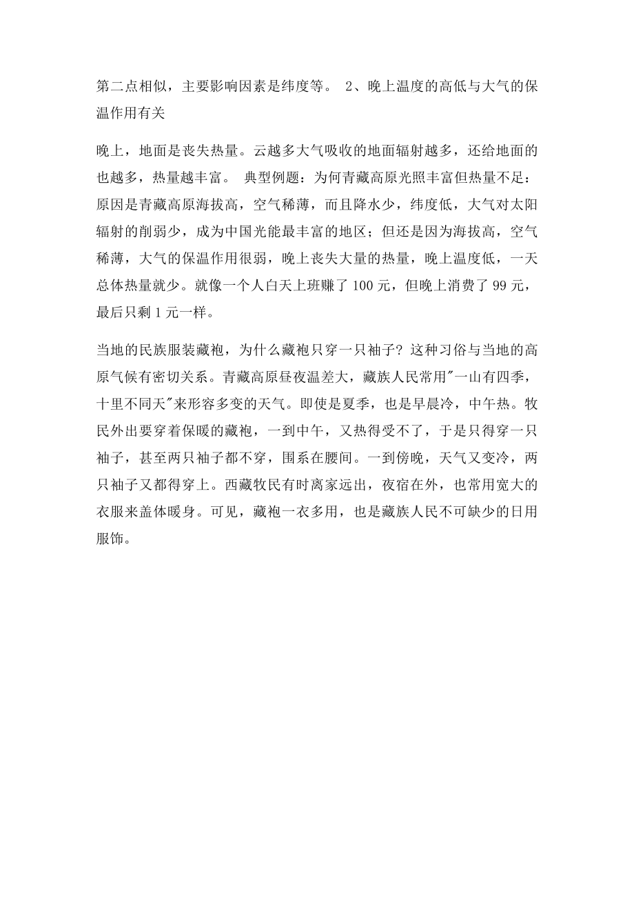 光照与热量的区别来源网络.docx_第2页