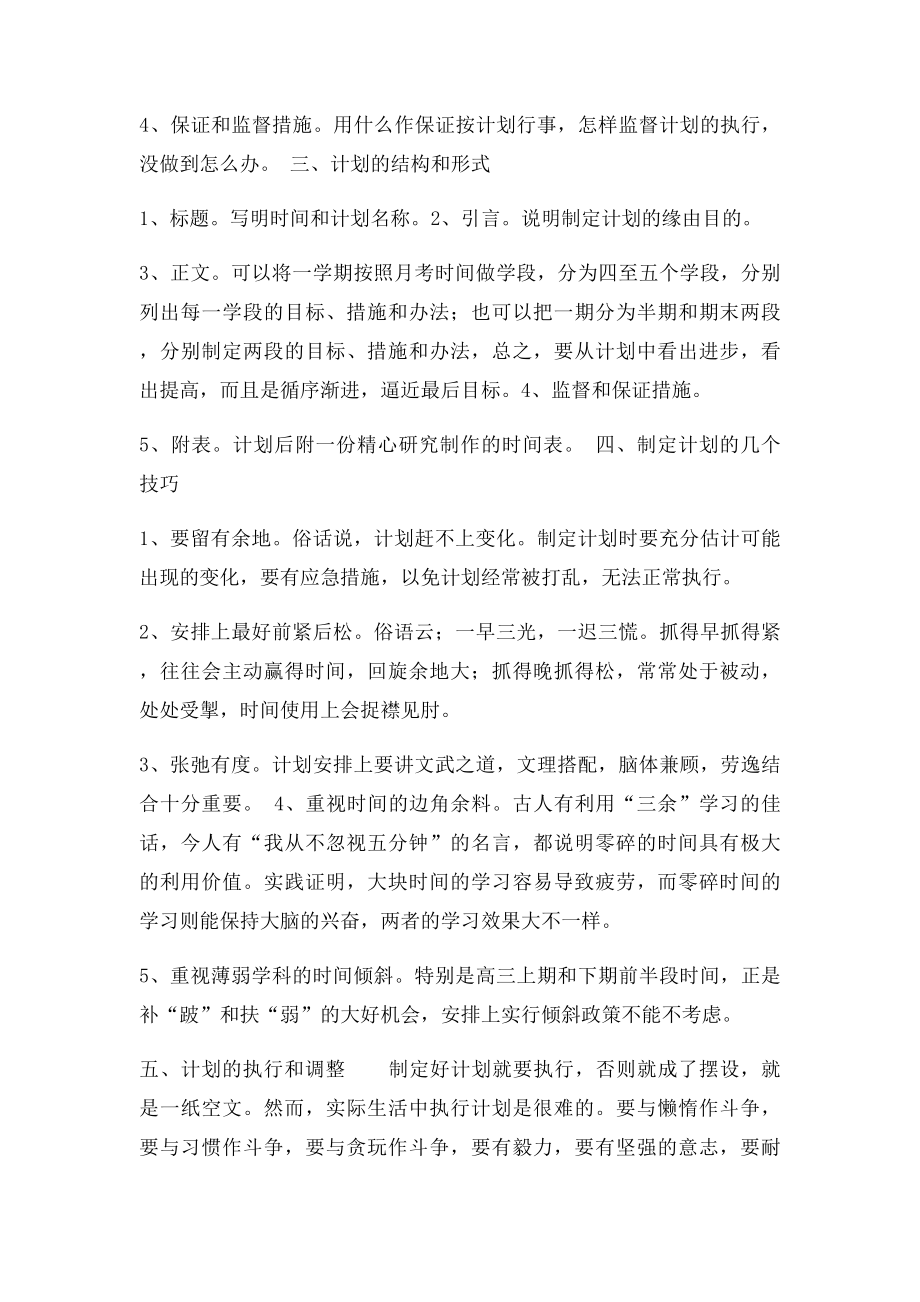 制定一份切实可行的学习计划.docx_第2页