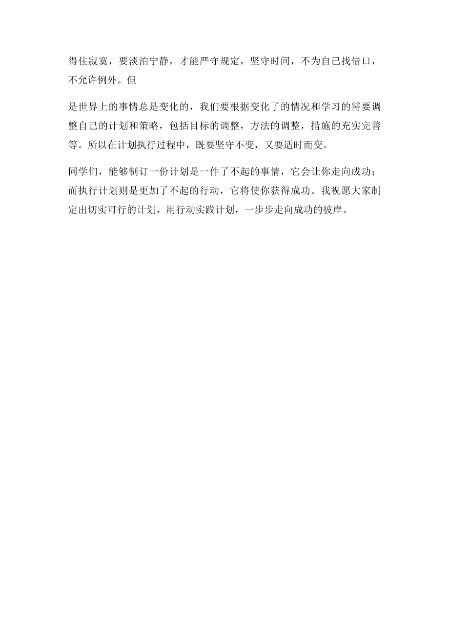 制定一份切实可行的学习计划.docx_第3页