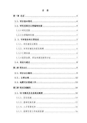 某信息技术职业学院灾后恢复重建可行性研究报告.doc