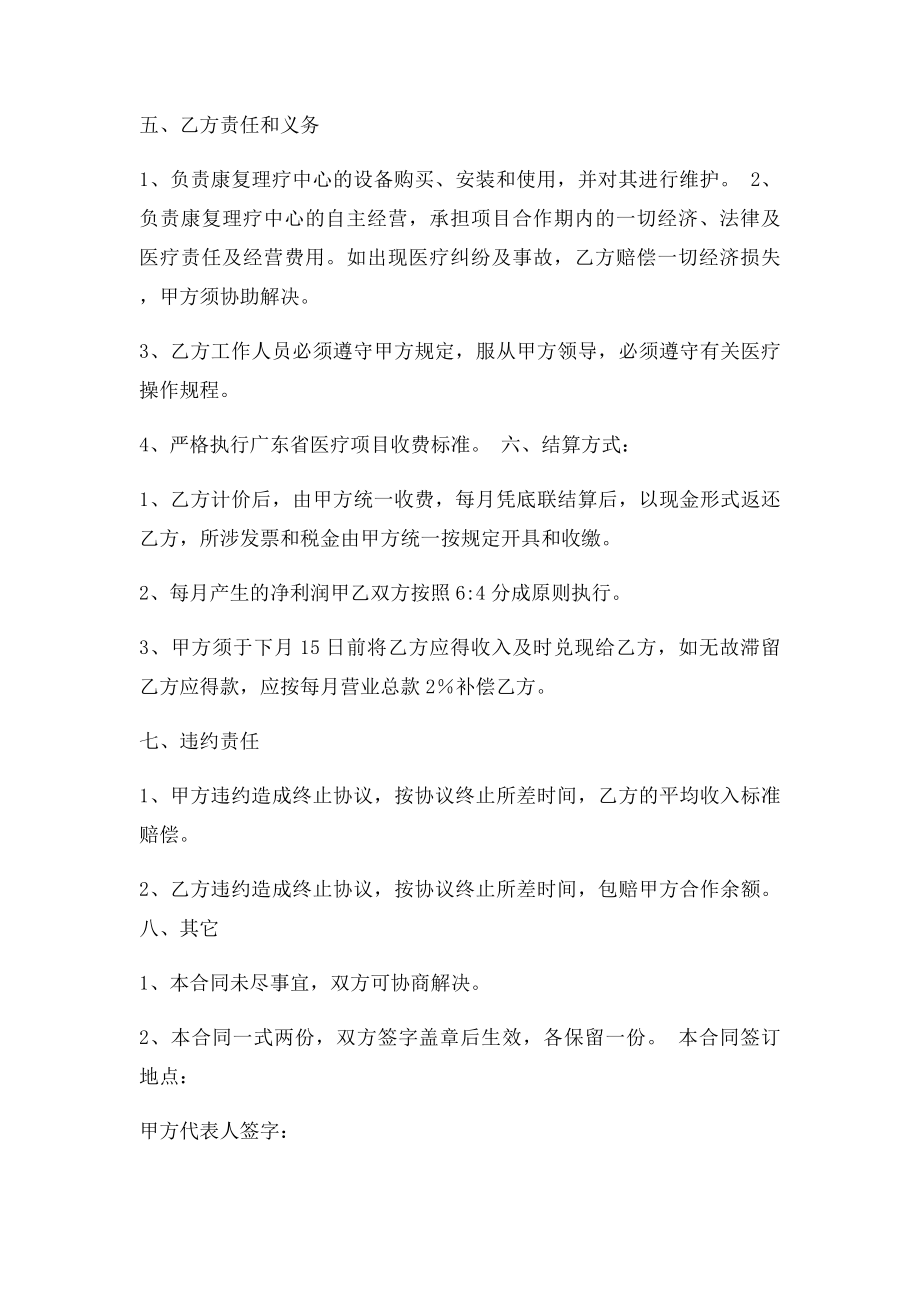 保健堂养生馆合作协议书.docx_第2页