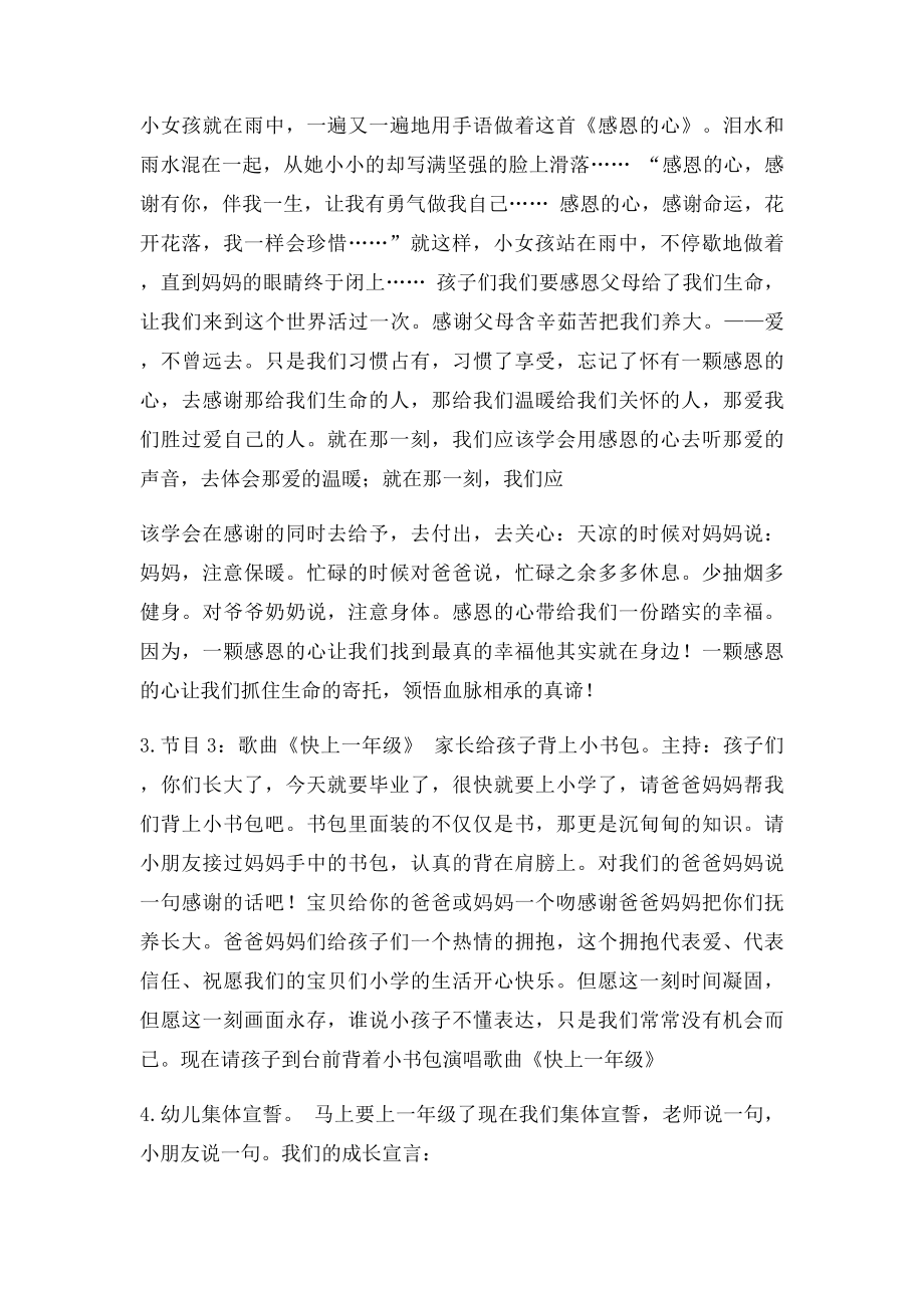 大班毕业典礼方案.docx_第3页