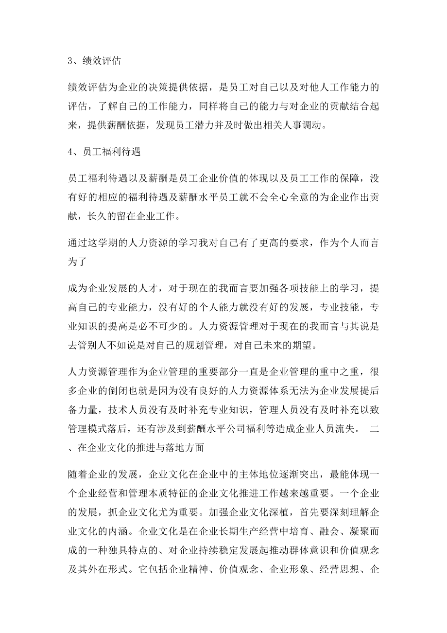 企业管理培训心得体会(1).docx_第2页