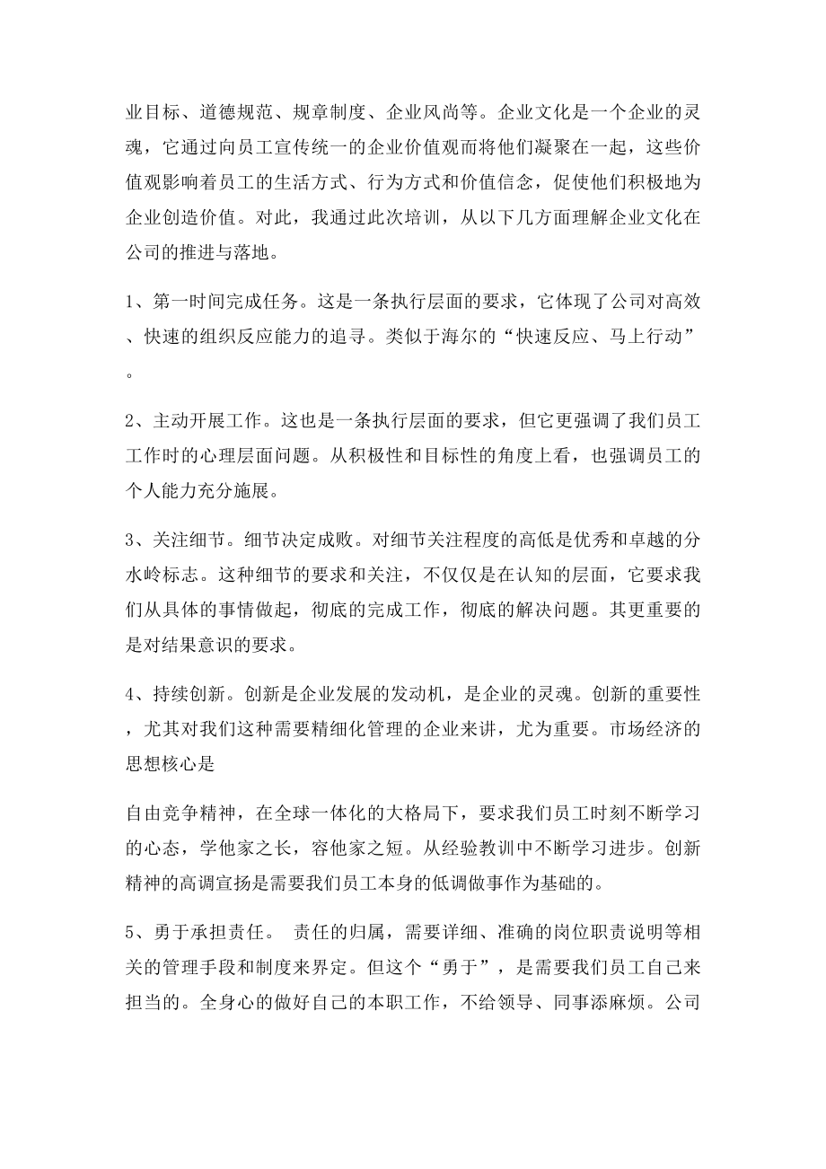 企业管理培训心得体会(1).docx_第3页