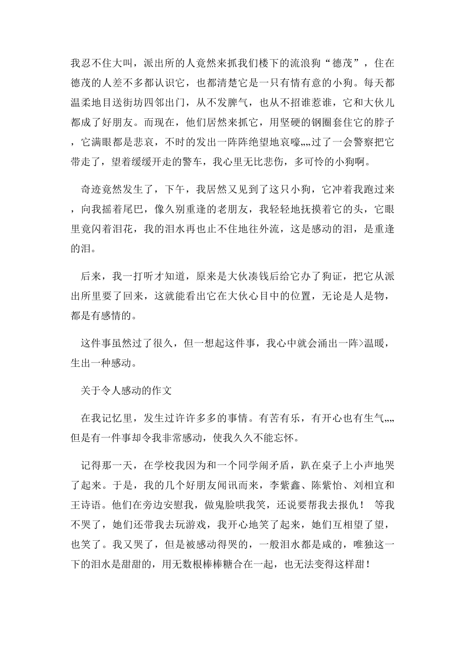 关于令人感动的作文.docx_第2页