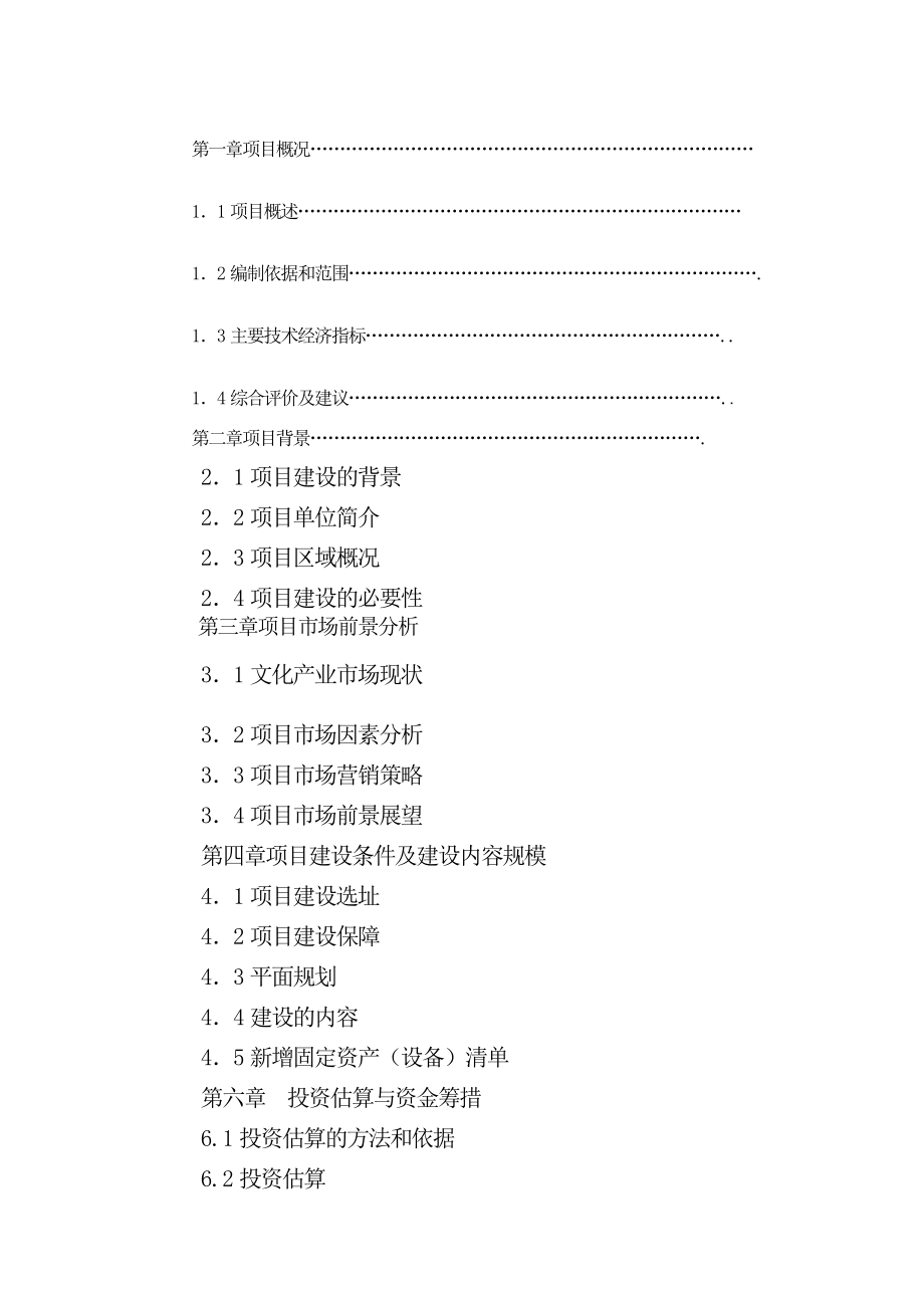 麟游县广播电视播控楼建设项目可行性研究报告.doc_第2页