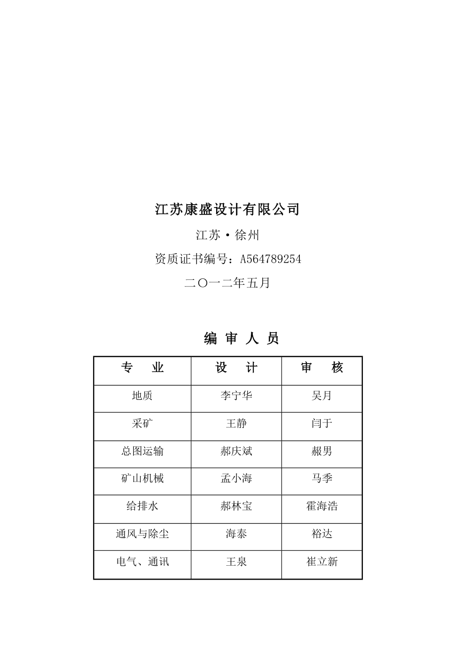 某某化工公司环己酮及己二酸工程项目可行性研究报告.doc_第2页