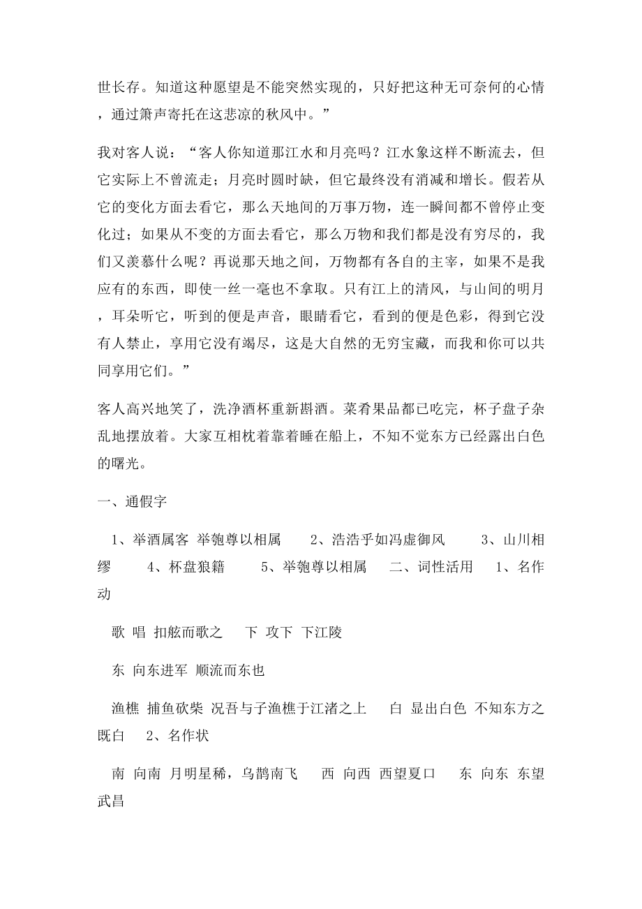 前赤壁赋翻译全文 加原文.docx_第2页