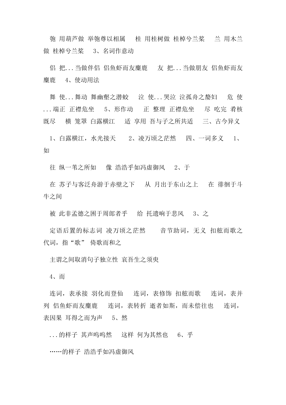 前赤壁赋翻译全文 加原文.docx_第3页