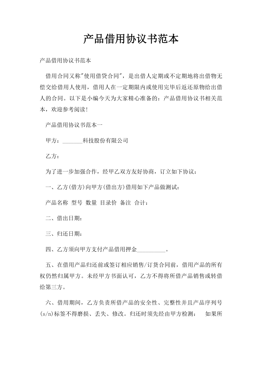 产品借用协议书范本.docx_第1页