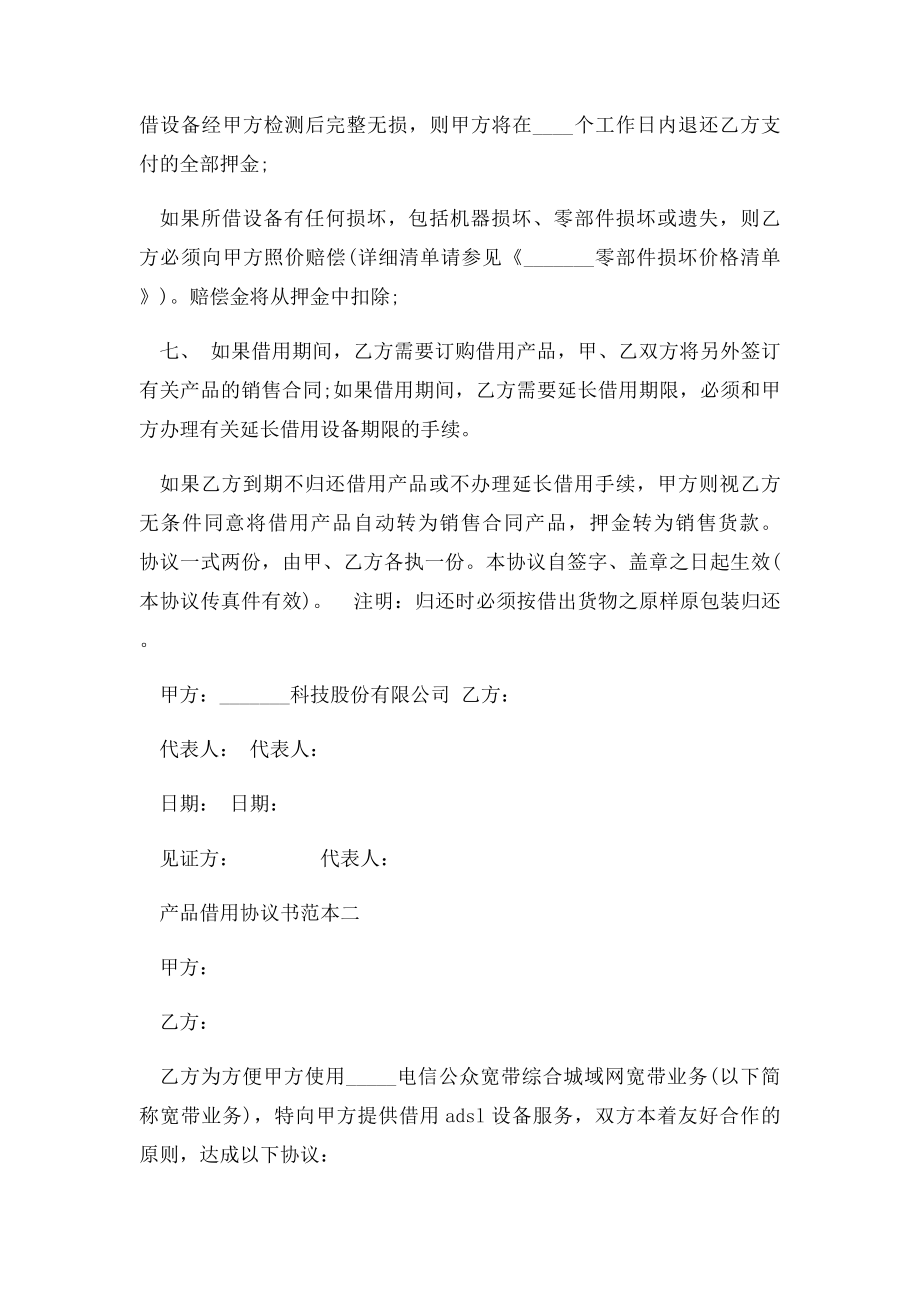 产品借用协议书范本.docx_第2页