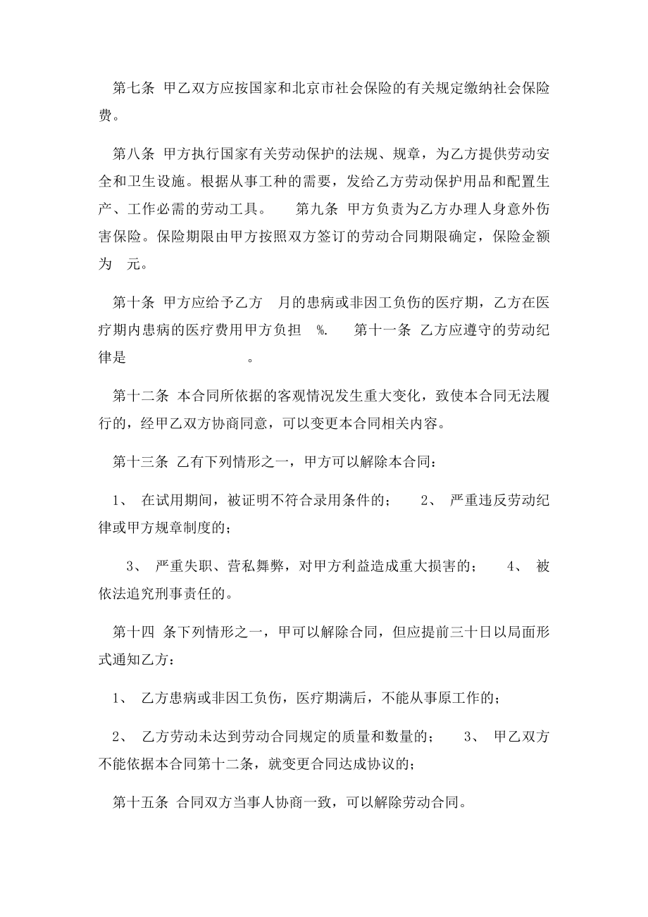 企业劳务用工合同.docx_第2页