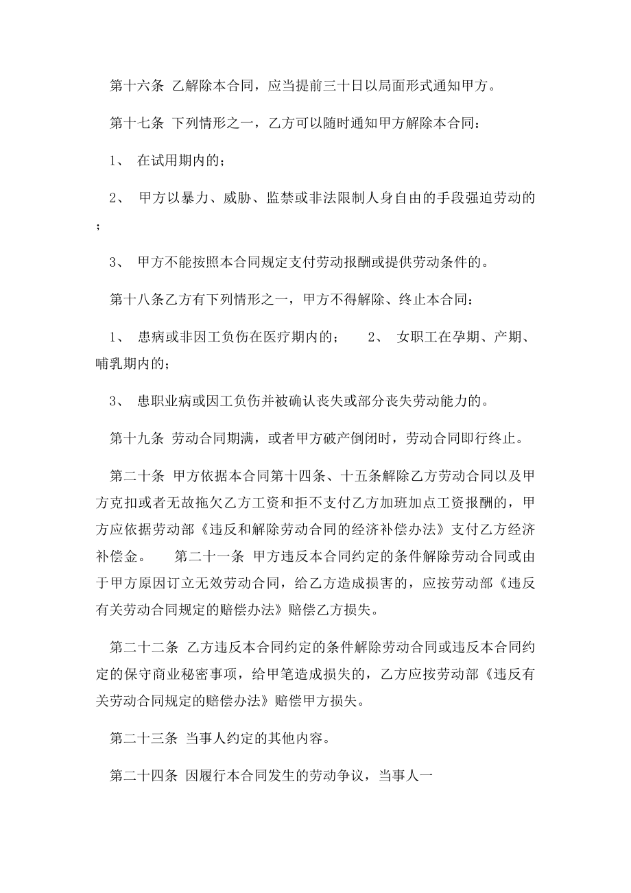 企业劳务用工合同.docx_第3页