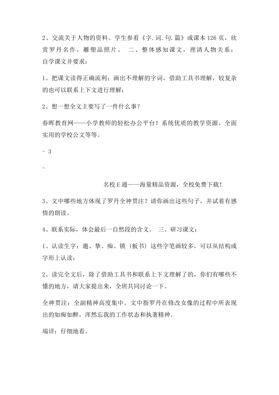 人教课四年级语文下册《全神贯注》教学设计.docx_第3页