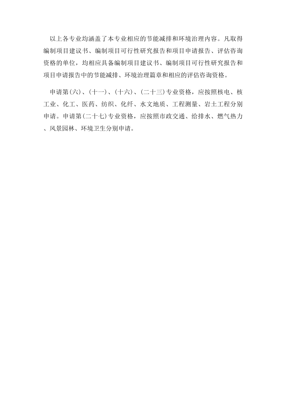 可研资质类别.docx_第3页