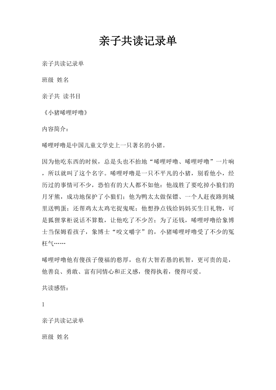 亲子共读记录单.docx_第1页