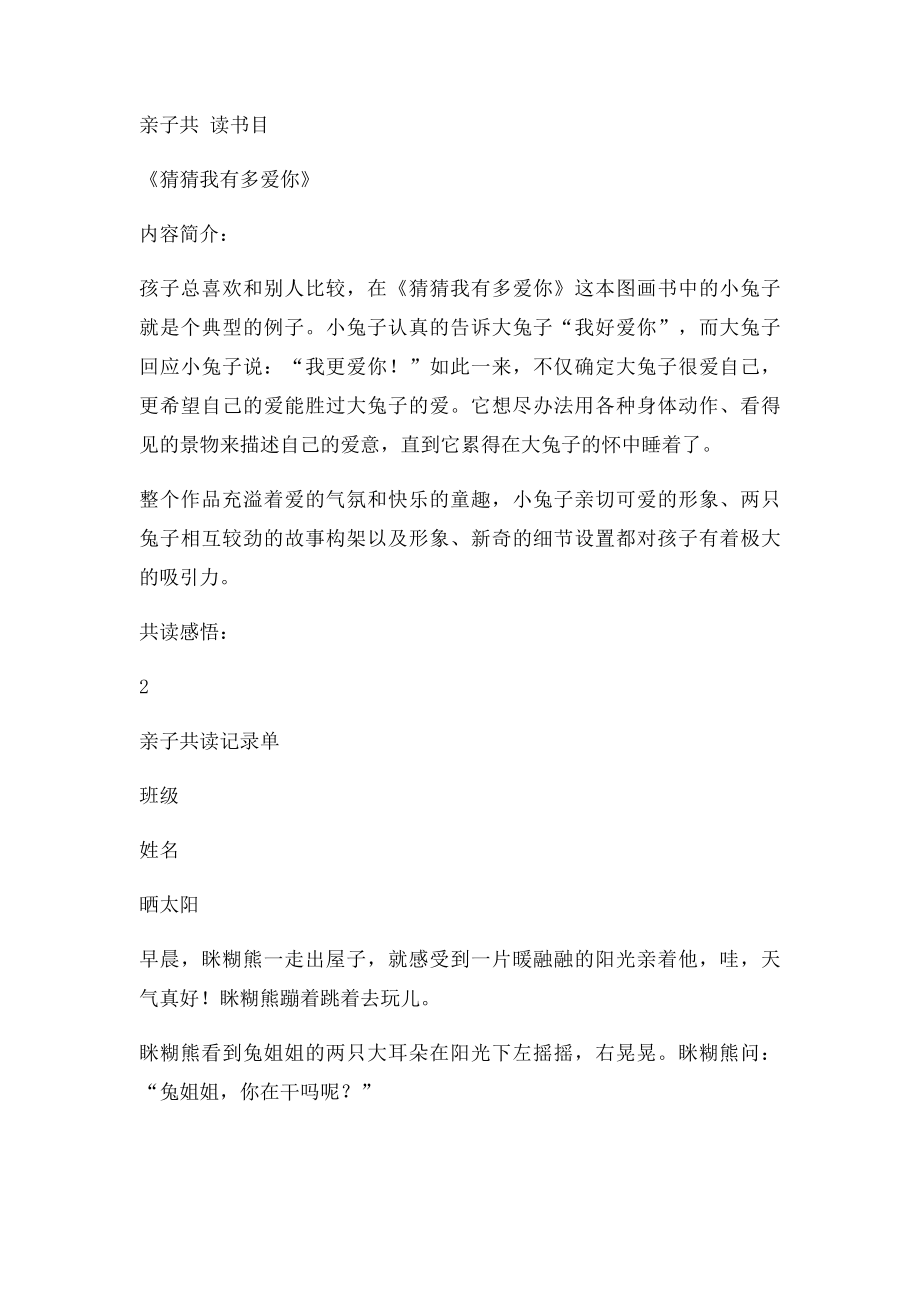 亲子共读记录单.docx_第2页