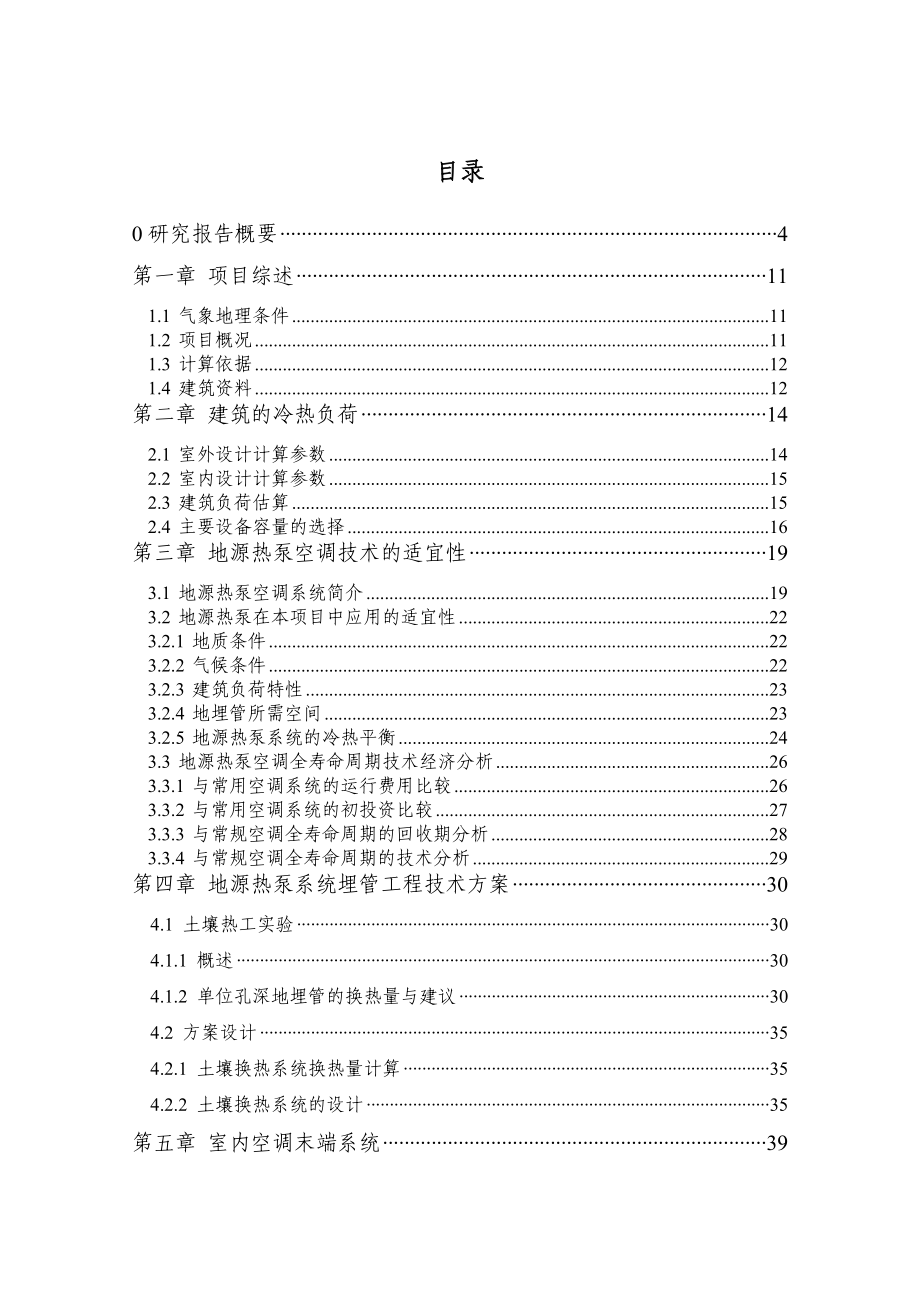 中铁建办公楼地源热泵系统项目可行性研究报告.doc_第2页