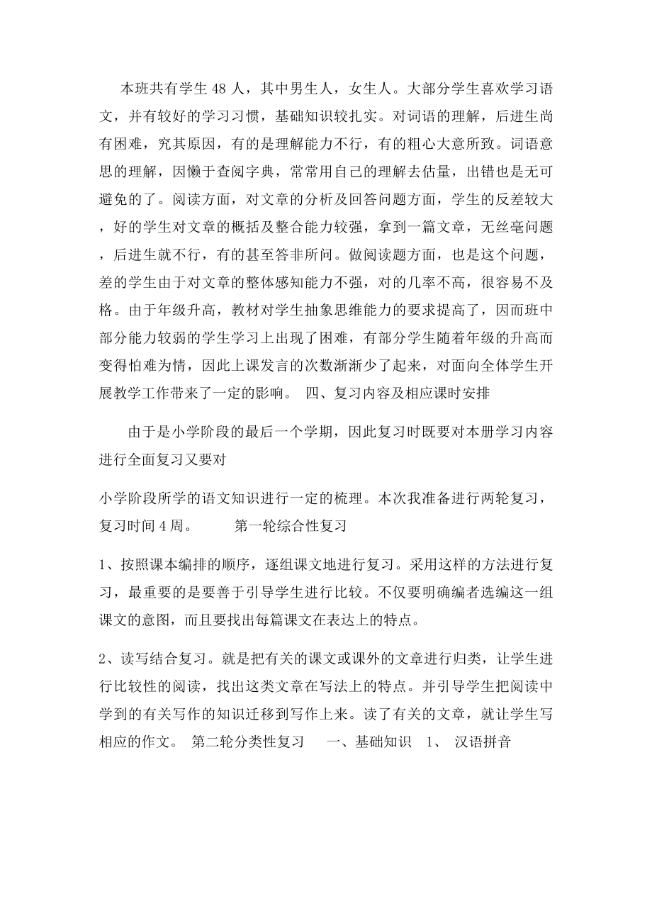 六年级语文下册期末复习计划.docx_第2页