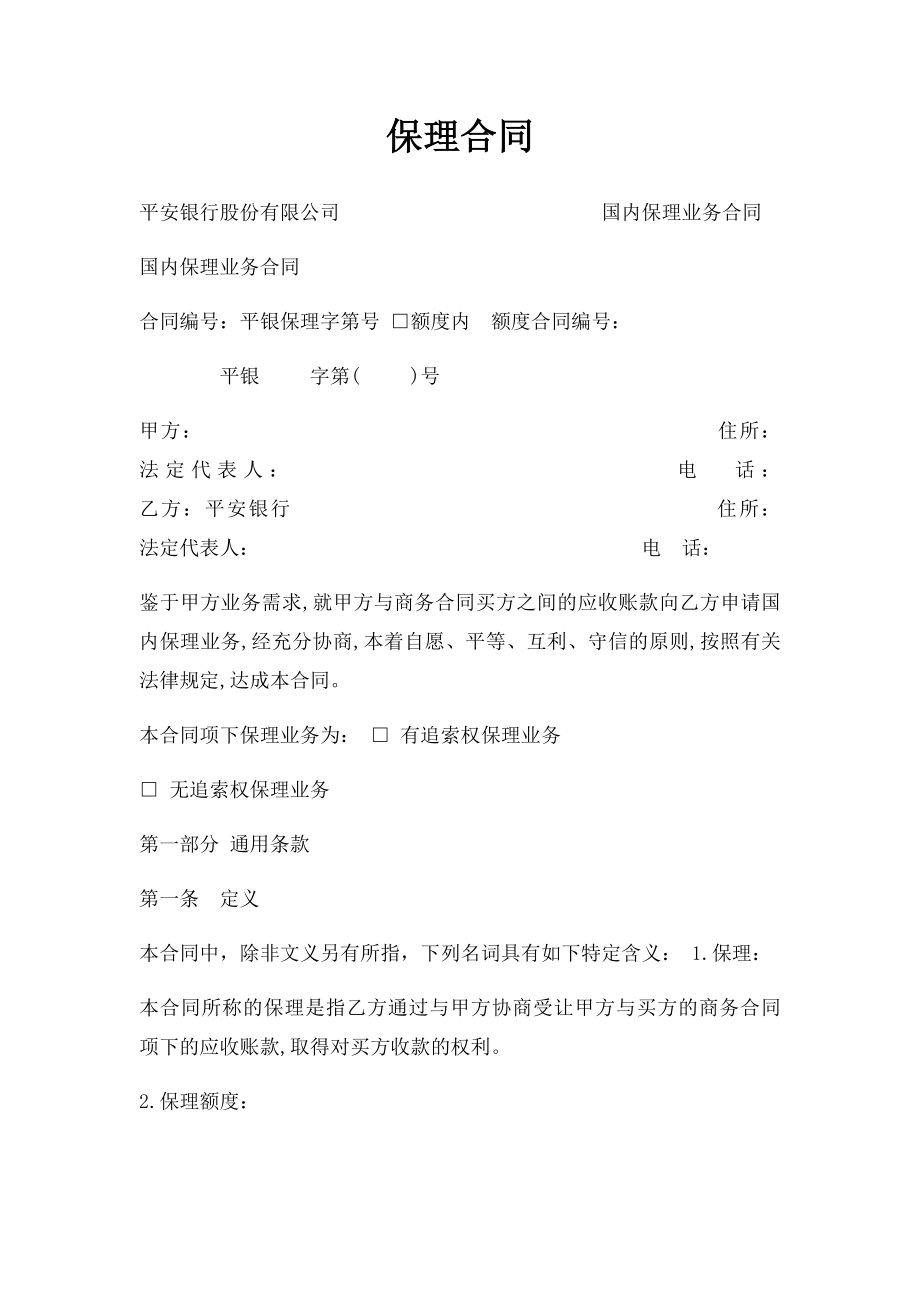 保理合同.docx_第1页