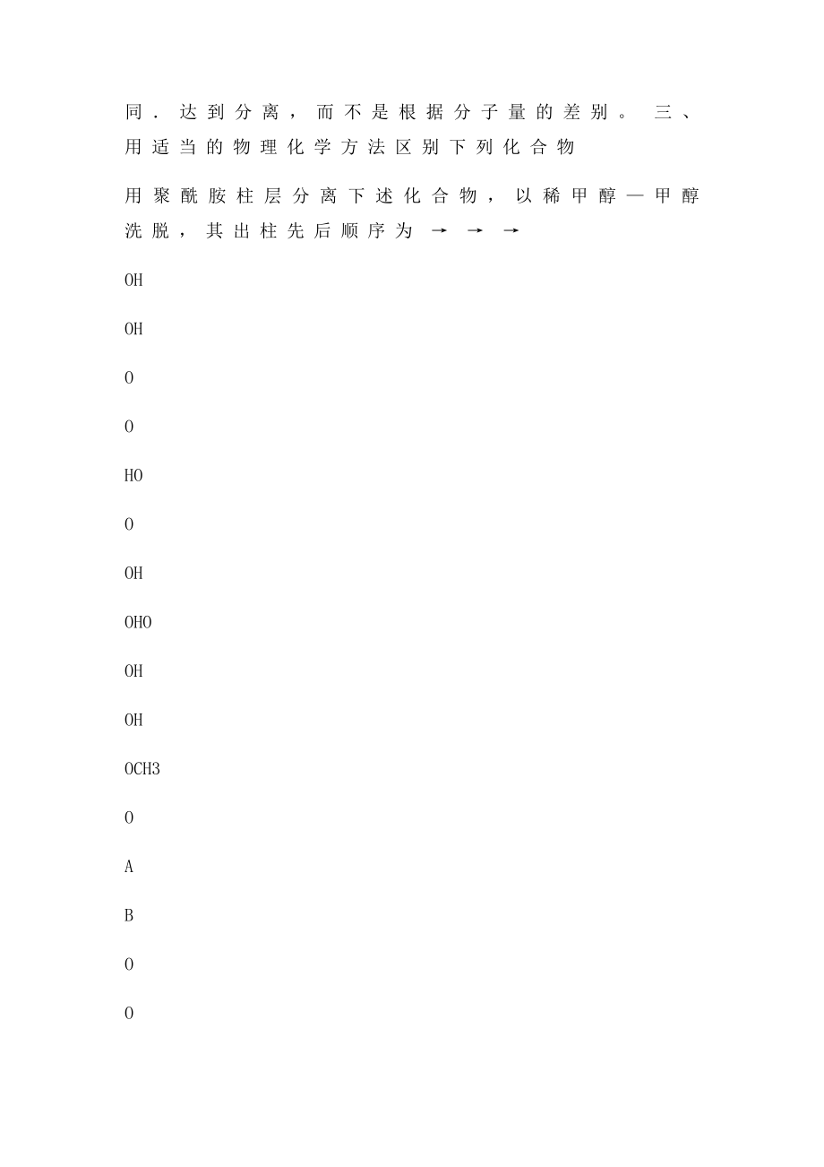 天然药物化学习题参考答案(1).docx_第3页