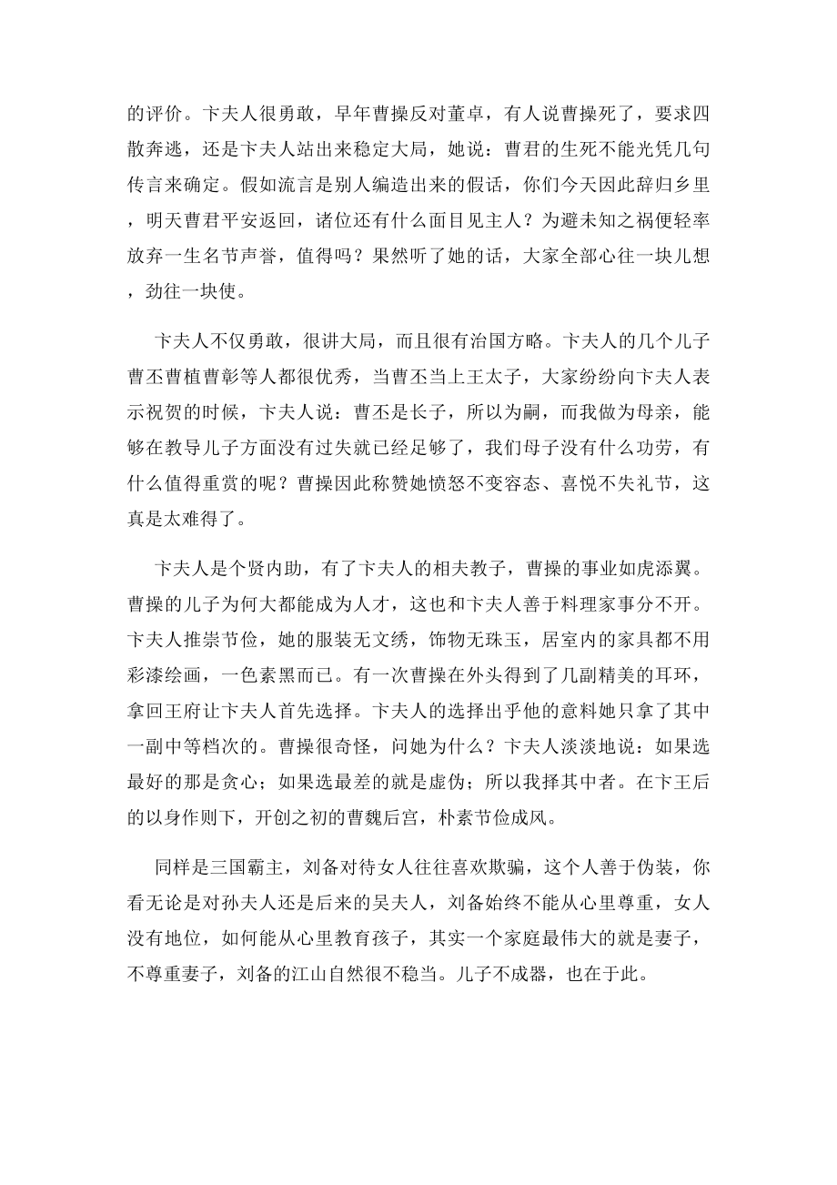 刘备的儿子为何会有一点傻.docx_第2页