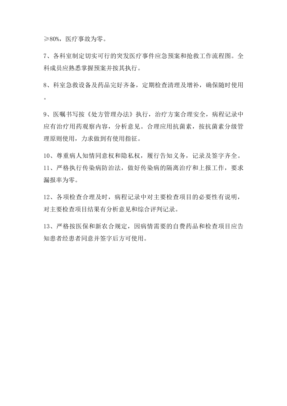 医疗质量管理.docx_第2页