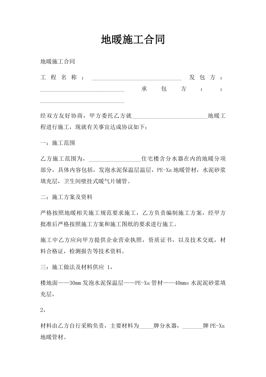 地暖施工合同.docx_第1页