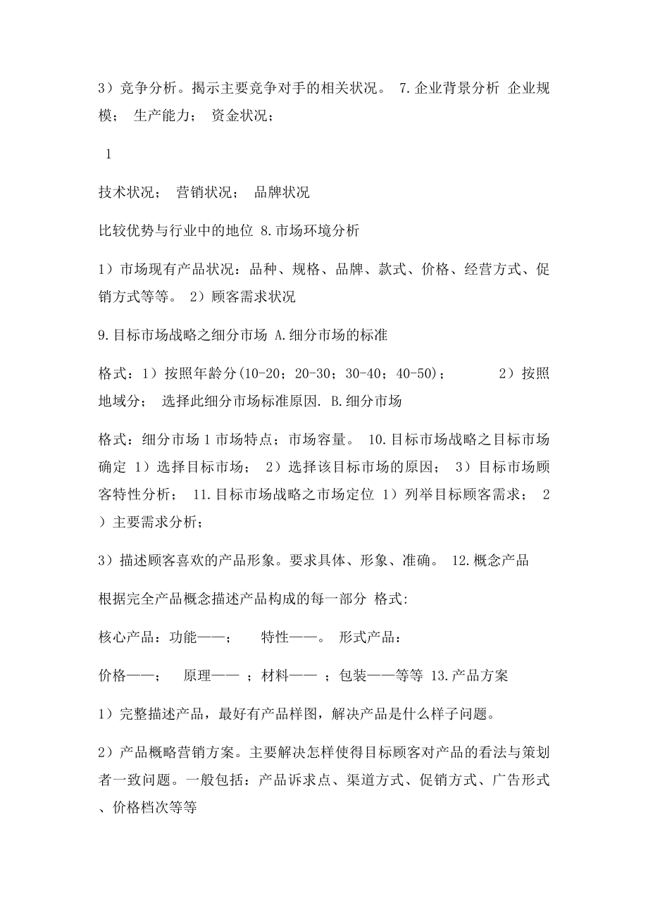 产品策划思路与策划书格式.docx_第2页