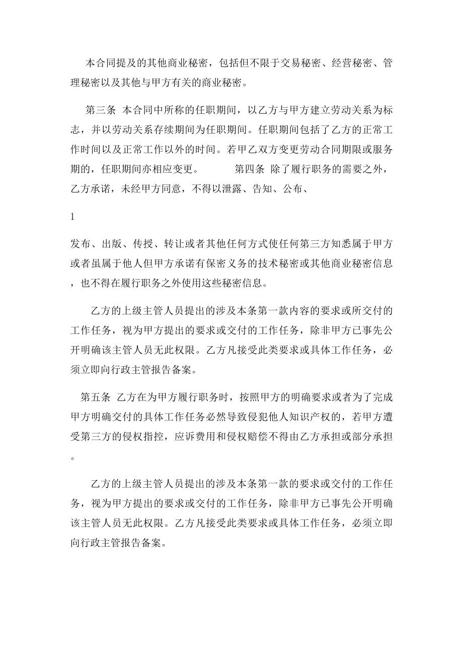 员工保密与竞业限制合同书.docx_第2页