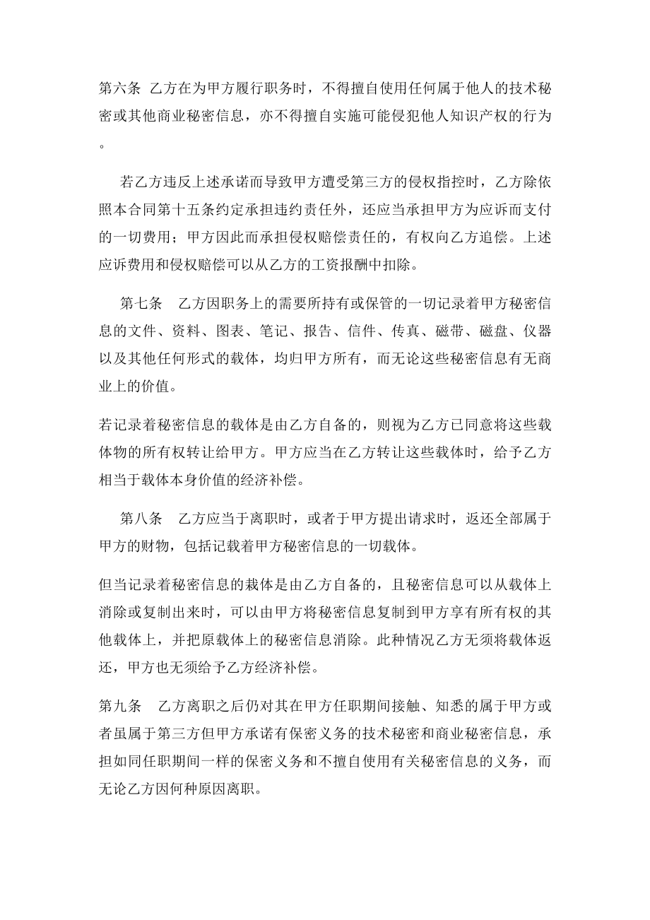 员工保密与竞业限制合同书.docx_第3页