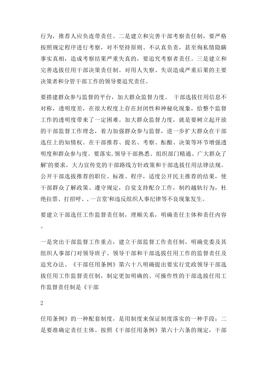 加强和改进干部监督工作的意见和建议.docx_第2页