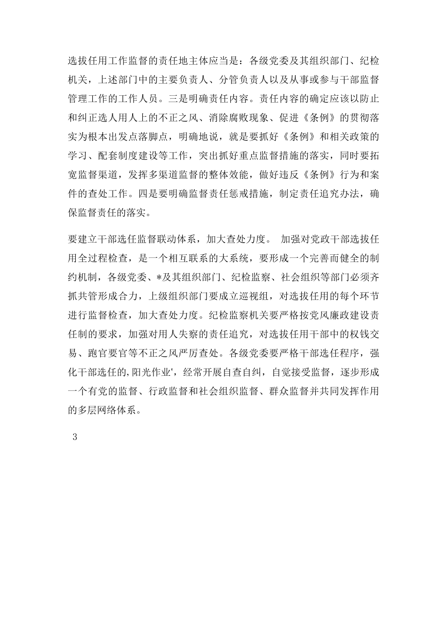 加强和改进干部监督工作的意见和建议.docx_第3页