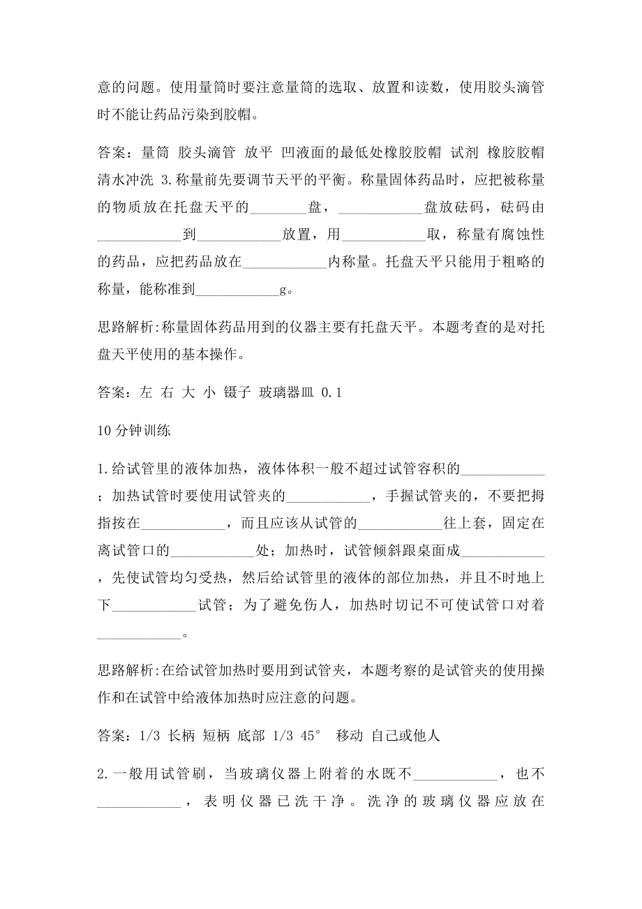 初中化学九年级上册同步练习及答案(3).docx_第2页